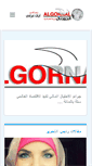 Mobile Screenshot of al-gornal.com